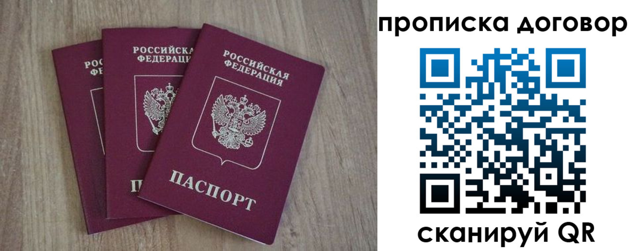 прописка паспорт в Стрежевом
