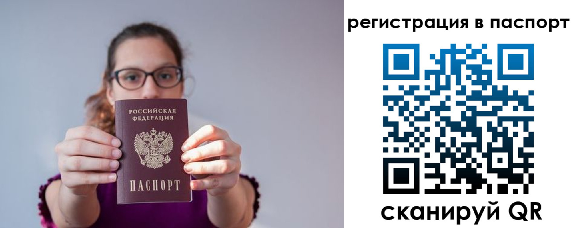 временная регистрация недорого в Стрежевом