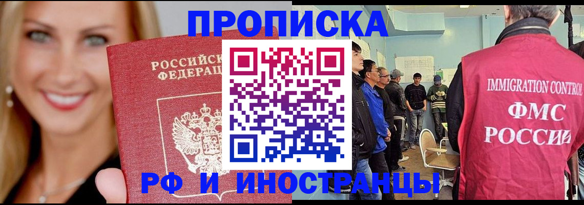 прописка штамп в Стрежевом