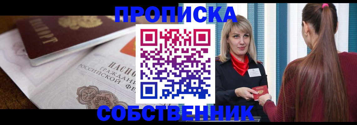 временная регистрация недорого в Стрежевом