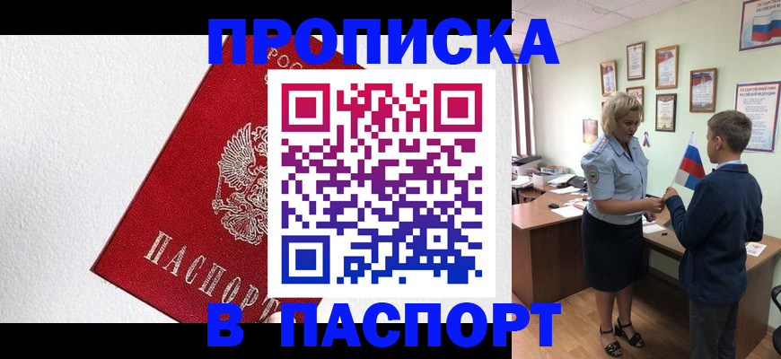 пропишу в квартире в Стрежевом