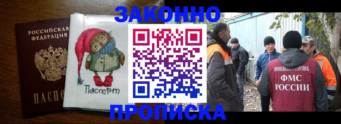 прописка от собственника в Стрежевом